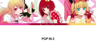 لیریک کامل آهنگ pop in 2 از B小町 (B_komachi)