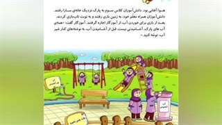 محتوای آموزشی: درس 13، مطالعات اجتماعی پایۀ سوم ابتدایی | کم توان ذهنی