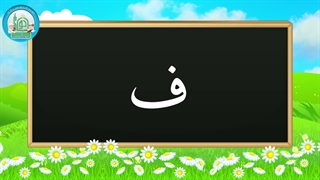 آموزش شکوفه های بهشت - جلد دوم - درس اول قسمت اول