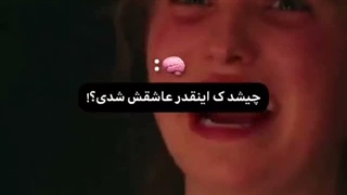 عاشقش شدم:) 