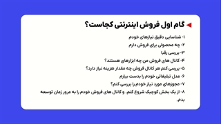 آموزش فروش اینترنتی