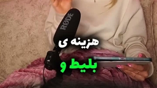 آیا من آدم بدی هستم که......(پارت ۱ و ۲)