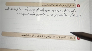 نگارش دوم دبستان؛ درس هفـدهم:مثل دانشمندان