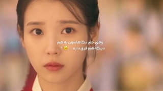 میکس عاشقانه تاج بی نقص (فوق پیشنهادی)