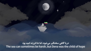 *سفیدپوش دریا*