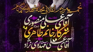 بنرتجمع مردمی درمیدان ابوذربامداحی حاج علی مهدوی نژاد فروردین۱۴۰۵