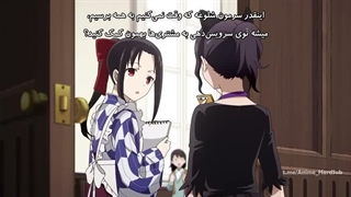انیمه کاگویا ساما : عشق جنگه فصل 3 قسمت 9 زیرنویس فارسی (Kaguya-sama: Love Is War - Ultra Romantic)