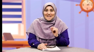 "درس ۱۶ فارسی پایه پنجم ،وقتی بوعلی کودک بود."