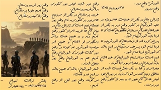 اسلاید شماره 26 . شورش - وطن دور - مجموعه وطن دیروز .