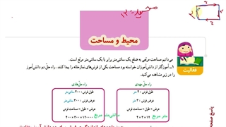 صفحه 134 ریاضی