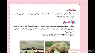 درس ۱۳ علوم سوم جلسه‌ی آخر