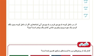 ریاضی پایه دوم ابتدایی