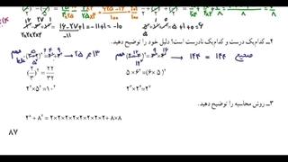 تدریس صفحه ۸۷ ریاضی هفتم (صالحی)