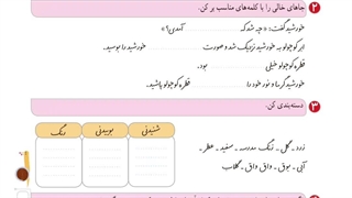 نگارش دوم دبستان صفحه ۹۳
