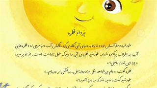 تدریس درس ۱۶ پرواز قطره