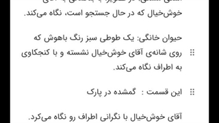 کلاه منو کی برد؟ قسمت اول فصل دوم : گمشده در پارک