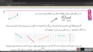 صفحه ۱۰۵ - مختصات بردار-پایه هفتم