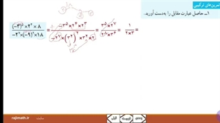 ریاضی هشتم فصل ۷: تمرین‌های ترکیبی