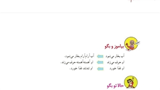 بیاموز و بگو