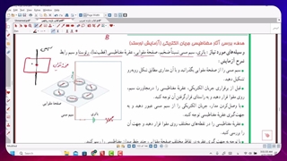 فیلم شماره 34 میدان مغناطیسی در اطراف سیم راست حامل جریان
