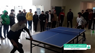 مسابقات تنیس روی میز - تابستان و پاییز 1403