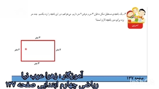 ریاضی چهارم ابتدایی