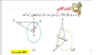 9-درس اول فصل9
