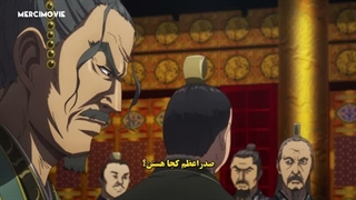 انیمه امپراطوری Kingdom فصل 4 قسمت 14