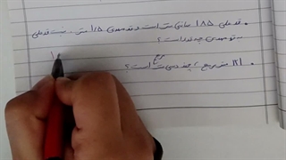 نسبت ، تناسب / ریاضی ششم