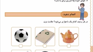 تدریس صفحه 94  95 علوم سوم_مبحث هوا