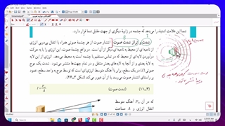 فیلم شماره   23 شدت صوت و فرمول های مربوط به ان