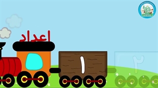 کتاب کار شکوفه های بهشت - آموزش اعداد