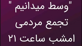 بنر تجمع مردمی انقلابی با رجزخوانی حاج علی مهدوی نژاد اردیبهشت۱۴۰۵