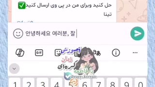آموزش‌نوشتن زبان‌کره‌ای با کیبورد موبایل