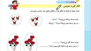 تدریس صفحه 128 ریاضی کلاس سوم_مبحث پیش نیاز جمع