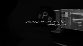 باید برمم؟؟؟!