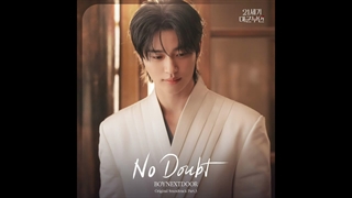 دانلود ost سریال تاج بی نقص به اسم "BOYNEXTDOOR) No Doubt)" [لینک دانلود در کپشن]