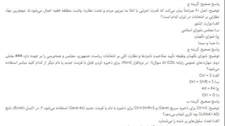 سوالات استخدامی سیکل ترکیبی یزد متصدی خدمات دفتری 1405