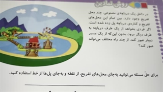 ریاضی دوم دبستان فصل هشتم؛ روش نمادین