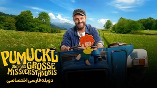 فیلم وروجک و سوء تفاهم بزرگ با دوبله فارسی / Pumuckl And The Big Misunderstanding 2025