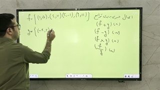 تدریس اعمال جبری به روی توابع دکتر محقق قسمت اول