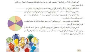 ۱۳۶ ریاضی پنجم احتمال