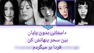 لیریک اهنگ midnight fiction از گروه illit