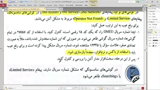 گوشی های غیر هوشمند - قسمت 11 - عیب یابی عدم آنتن دهی
