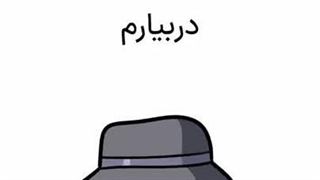 بتمنی در امستردان