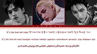 لیریک فارسی اهنگ taste از Hyunjin,Felix,Leeknow