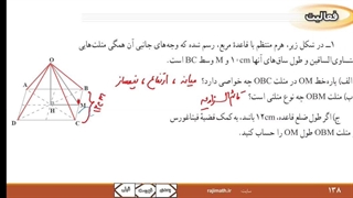 ریاضی نهم فصل ۸: مخروط
