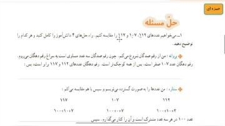 تدریس صفحه ۱۴۲ریاضی