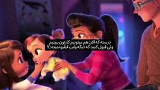 کلیپ کارتون ~ انیمه رو میبینم اما اینارو هیچ وقت فراموش نمیکنمـ.