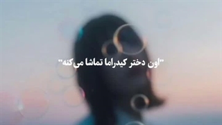 اون دختر کیدراما تماشا میکنه^^